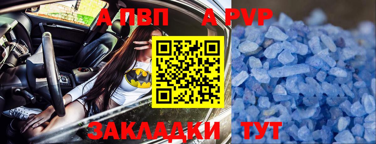 что такое   Вход с VPN  Павлово  Alfa_PVP Соль  Alpha PVP Crystall  Альфа ПВП Соль 