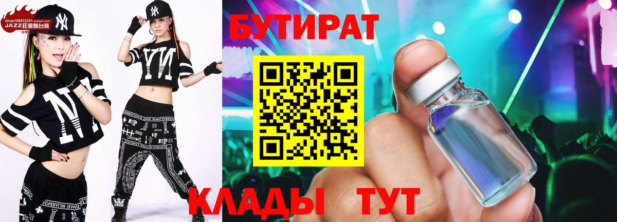 Бутират буратино  Вход с VPN  БУТИРАТ  Павлово 
