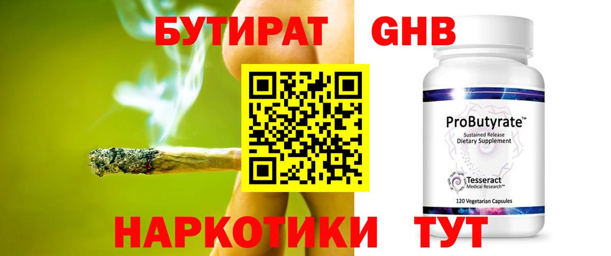 БУТИРАТ BDO Павлово
