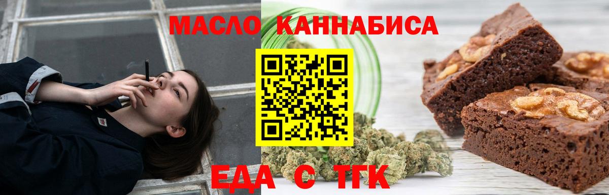 Еда ТГК конопля  Вход с VPN  Павлово 