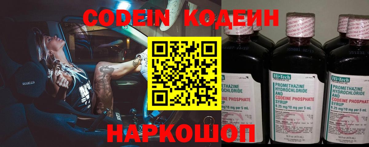 Codein напиток Lean (лин) Павлово