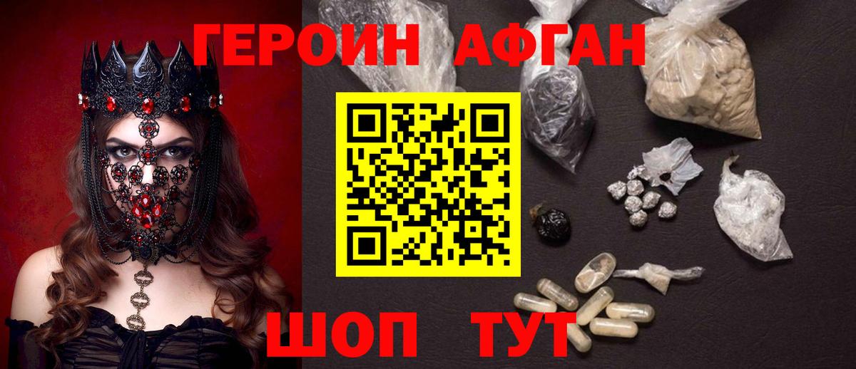 Героин VHQ  Вход с VPN  ГЕРОИН  Павлово 