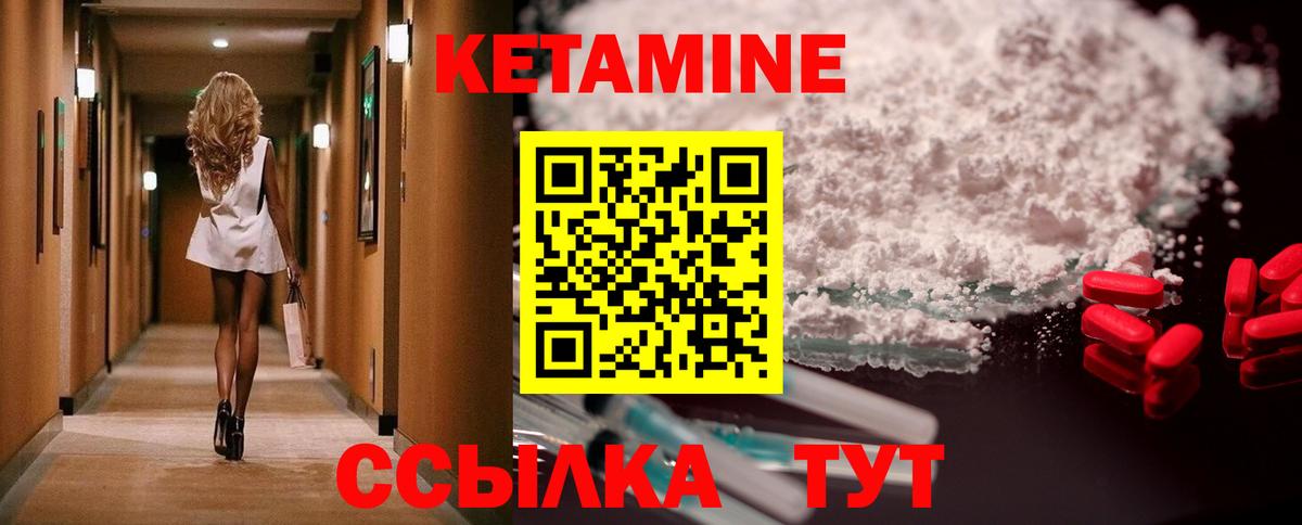 КЕТАМИН ketamine Павлово